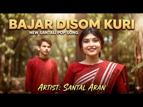 BAJAR DISOM KURI | is a Santali Traditional Romantic Song 2026 #santaliromanticsong #coversong