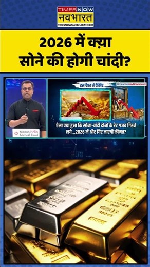 Gold-Silver Price Prediction | News Ki Pathshala | Sushant Sinha: 2026 में क्या सोने की होगी चांदी?
