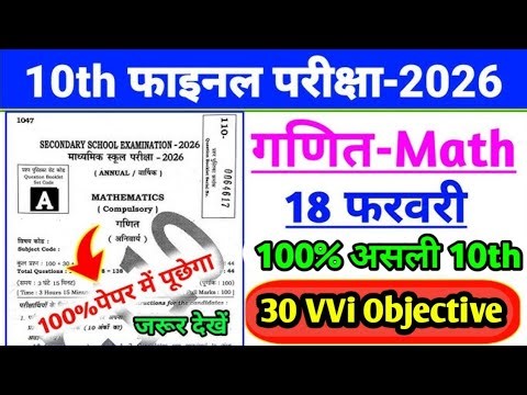 Class 10 Maths Objective Question 2026 || class 10th math vvi objective question 2026 || #math_10 ||