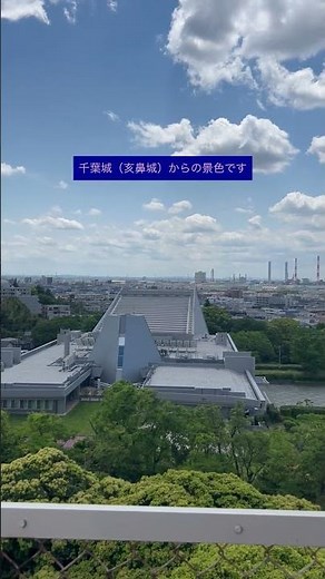 #千葉城（亥鼻城） #行ってみた
