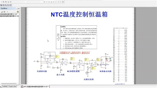 基于multisim的NTC温度控制恒温箱设计演示视频