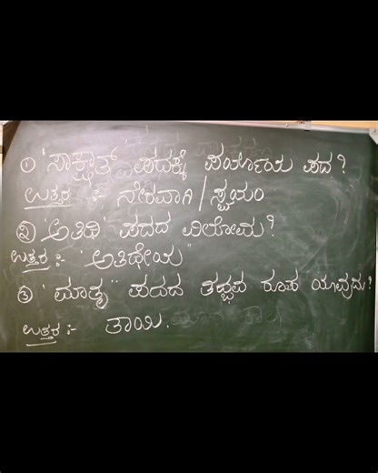 Kannada grammar class 10