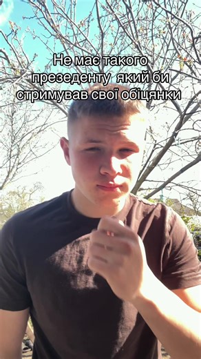Перший президент, який виконав обіцянку — історія Вані Герман