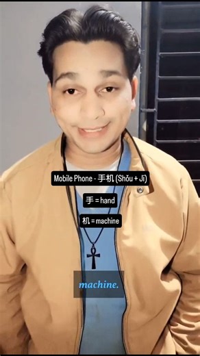 Mr._MultiLinguaL on Instagram: "Chinese Isn’t Hard — It’s Logical ! Chinese doesn’t translate words — it builds meaning. Computer = electric brain Phone = hand machine Plane = flying machine Once you see the logic, you can’t unsee it 🤯 If you enjoy language hacks, linguistics, or smart content like this — you’re in the right place. Follow for more multilingual mind-blowing facts 🌍 #LearnChinese #ChineseLanguage #LanguageHacks #linguistics #polyglot"