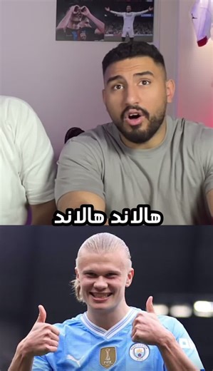 هالاند مع السيتي😂🤦‍♂️ #هالاند #مانشستر_سيتي @Pusher - بوشر @Adelinhom - محمد عادل @Sheshtawy | ششتاوي 🎮⚽️