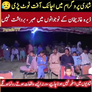 24M views · 247K reactions | ہوتہ ہتوانی شادی پروگرام ۔۔ ڈیرہ...