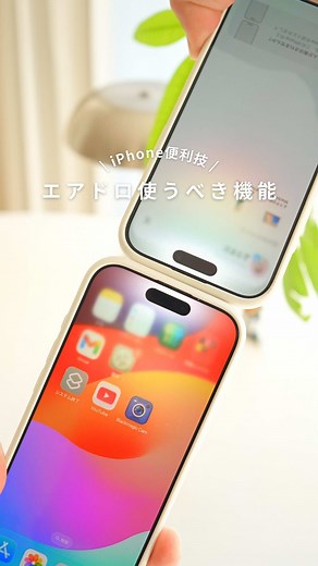 iPhoneで写真を送る時 使いたい2つの機能 #iphone