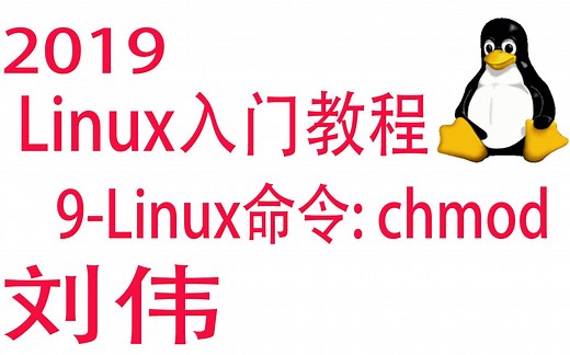 9-Linux基本命令: chmod