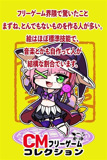 フリーゲーム界隈で驚いたこと #フリーゲーム