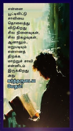 ஆவியின் சிந்தனை #Bible #holyspirit #todaybibleverse #motivation #biblestudy #shorts #shortsfeed