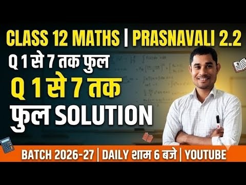 Class 12th math solution By Mahesh Sir