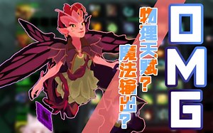 【OMG】物理天赋？魔法输出！70刀小仙女经济竟成全场第一！