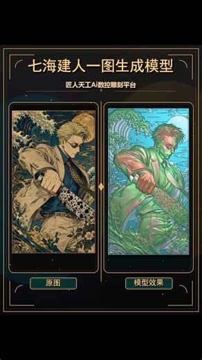 AI浮雕不是只能做传统花纹，人物IP、浪花背景和刀具细节也能生成数控雕刻模型