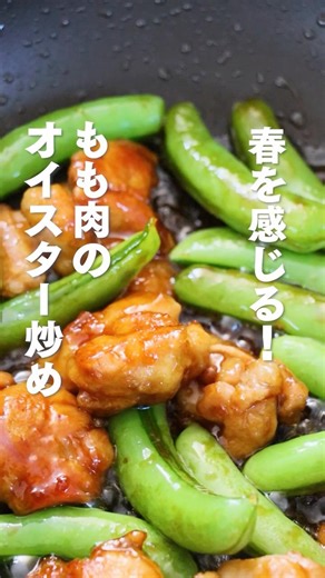 もも肉のオイスター炒め #簡単レシピ #オイスター炒め #森林どり