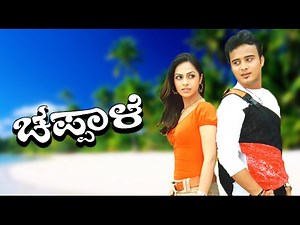 New Kannada Romantic Movies | Chappale – ಚಪ್ಪಾಳೆ | Latest Kannada Movie 2016 | Kannada HD Movie Full