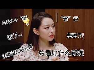 《幸福三重奏第二季》【吉娜反差萌东北话合集】韩德混血的吉娜开口大碴子味太可爱乐~