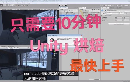 Unity室内灯光烘焙 2019教程，附带max场景文件(REALISTIC INTERIOR LIGHTING in Unity HDRP)