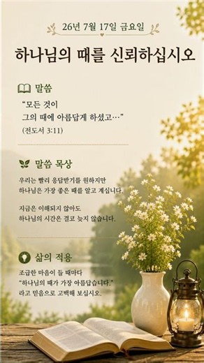 #설교쇼츠 #말씀묵상 #기독교쇼츠 #찬양 #은혜의말씀 #복음메시지 #절제 #묵호 #여행 #인생의의미 #가정예배 #헛됨 #하나님안에서 #영혼의만족 #주일설교 #개척교회 #동네교회