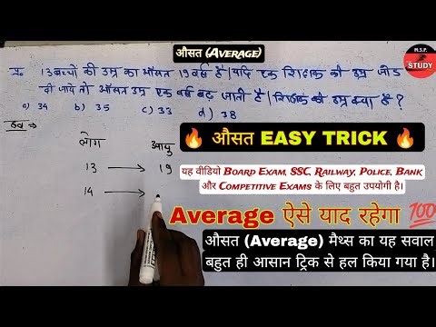 औसत Average Maths आसान तरीका पूरी जानकारी Step By Step Hindi | Average Trick | जो Exam में काम आए 💯