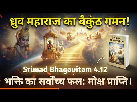 Srimad Bhagavatam 4.12 | Dhruva Mahārāja Goes Back to Godhead | SB 4.12