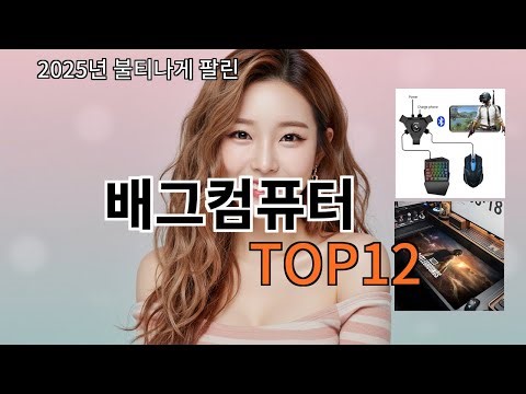 쿠팡알리 배그컴퓨터 알리 TOP10 리얼후기 모음 - 바로 품절되는 이유는?