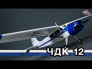 HobbyKing Product Video - Yakovlev Yak-12 (ЧДК 12)