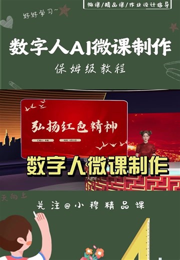 三步生成AI微课！老师备课效率翻倍
