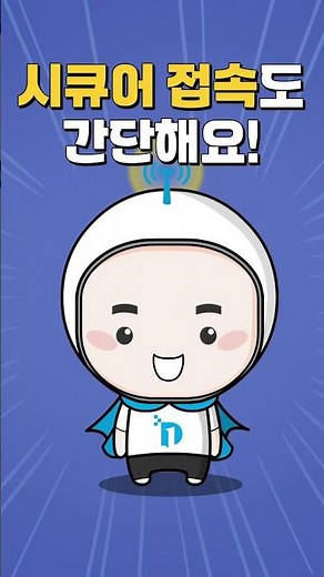 공공 와이파이 활용 방법