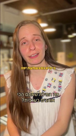 המורים של בלנדר עונים: מה המילה האהובה ביותר בערבית?