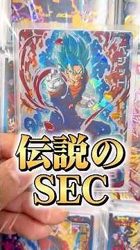 The First Vegito Blue SEC That Took Popularity by Storm Is Breathtaking… #DragonBallHeroes