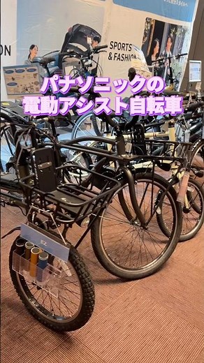 パナソニックの電動アシスト自転車。最新ラインナップ。スポーツ&ファッション。【カンザキ/エバチャンネル】