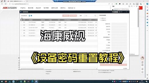 海康威视设备密码重置教程