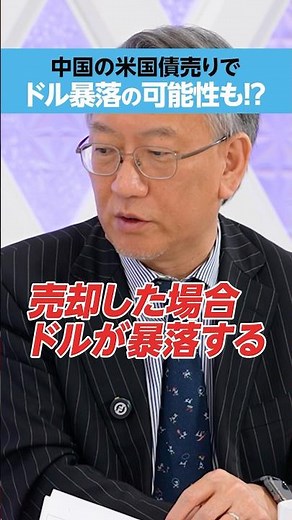 [Dollar crash?] China's "selling of U.S. Treasuries"