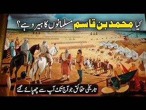 Muhammad Bin Qasim Real Story | Muhammad bin Qasim ki Haqeeqat