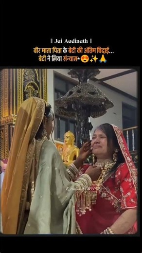 वीर माता पिता के बेटी की अंतिम विदाई बेटी ने लिया संन्यास ✨🙏 #krishnavali1209 #diksha #jainism