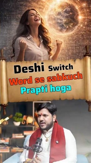 Deshi switch word se sabkuch prapti hoga 👍#astrology #switchwords #shorts