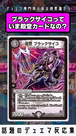 [Duel Masters] Is Black Psycho a banned card? lol