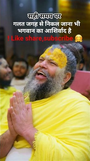 premanand ji maharaj #ram #premanandjimaharaj #pubgmobile #achieveyourgoals #trending #reels
