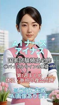 第116回看護師国家試験対策 ①バイタルサインの基礎-7 【第1週まとめ】体温・脈拍の複合問題