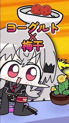 【手描き】「ヨーグルト×梅干し」