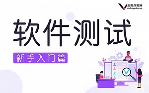 计算机软件测试入门