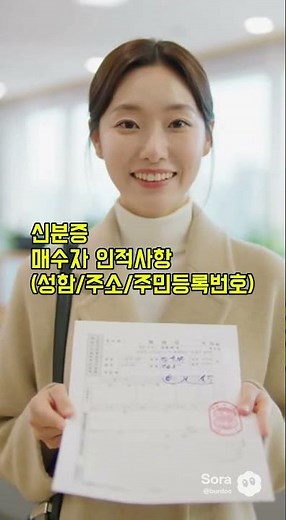부동산 매도용 인감증명서 뗄 때 필요한 것 한 번에 정리