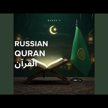 Тень Юсуфа – The Story of Prophet Yusuf (AS) Quranic Song Russian