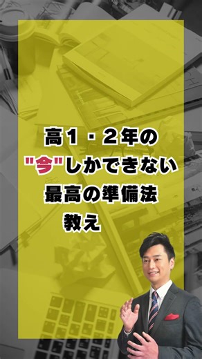 【高1・2生へ】推薦入試、まだ早いと思ってない？それ、危険信号です。
