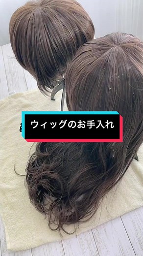ウィッグのお手入れ方法を紹介！綺麗に洗って長く使おう