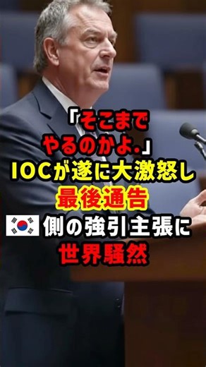 "We will no longer tolerate this": IOC issues final warning, sharply rejecting South Korea's requ...