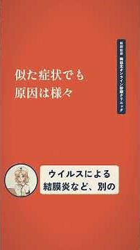 目のかゆみ・充血はアレルギー性結膜炎かも？点眼薬にもタイプがある