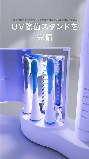 【SPREEDENT】2ミニッツ 電動パワー歯ブラシ UV除菌スタンドを試してみた（ショート版）