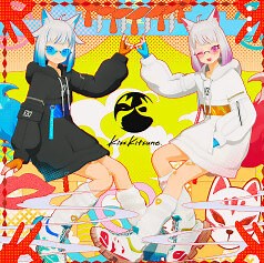 キスキツネ (中,日,羅)歌詞 - leosun081030的創作 - 巴哈姆特