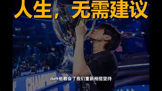 复盘S12决赛：这不是奇迹，这是一场价值千金的失误